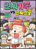 인싸가족 VS 인싸스쿨 4