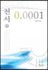 천서 0.0001 (1)