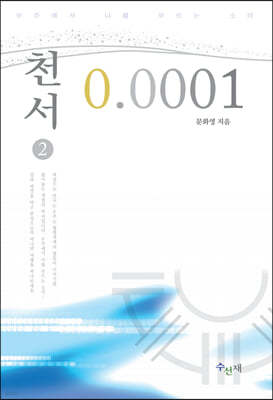 천서 0.0001 (2)
