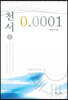 천서 0.0001 (2)