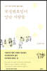 국선변호인이 만난 사람들