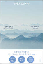 산에 오르는 마음