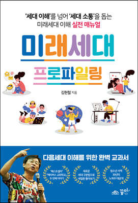 미래세대 프로파일링