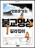 만화로 보는 불교명상 길라잡이
