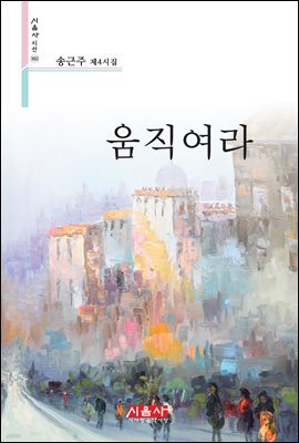 움직여라