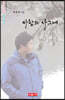 바람의 나그네