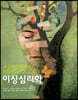 이상심리학
