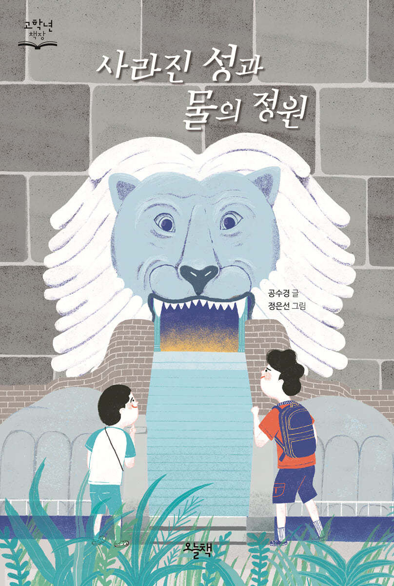 사라진 성과 물의 정원