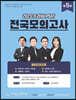 2023 제5회 프라임 PSAT 전국모의고사