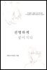 선명하게 옅어지다