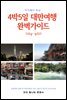 4박5일 대만여행 완벽 가이드
