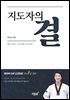 지도자의 결