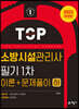 2023 소방시설관리사 필기 1차 이론＋문제풀이 하