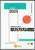 2023 입법취지로 배우는 부가가치세법