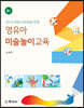 영유아 미술놀이교육