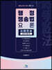 행정쟁송법 요론 사례연습 답안지 핸드북