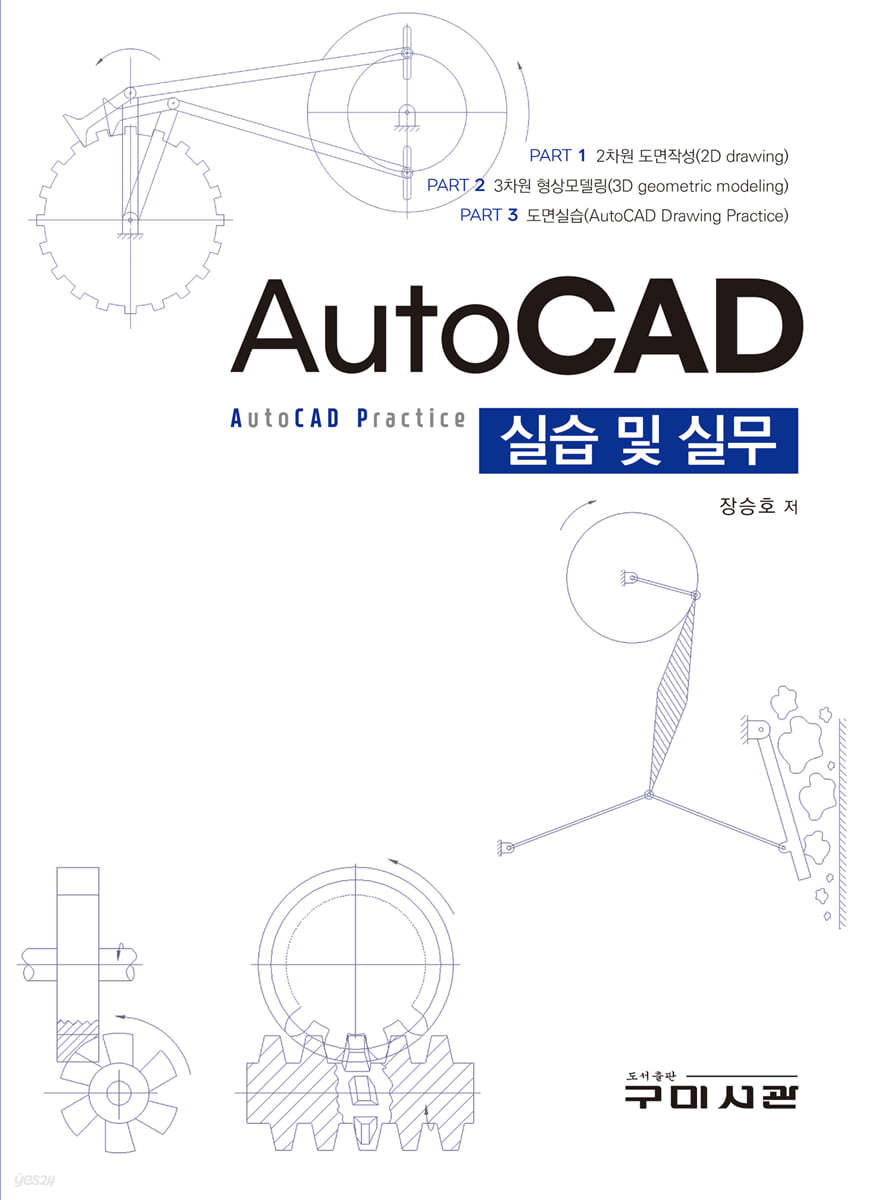 AutoCAD 실습 및 실무