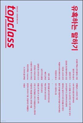 톱클래스 2023년 03월호
