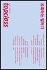 톱클래스 2023년 03월호
