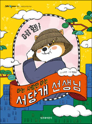 아는 사람만 아는 서당개 선생님