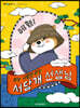 아는 사람만 아는 서당개 선생님