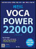 레전드 VOCA POWER 22000