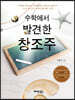 수학에서 발견한 창조주