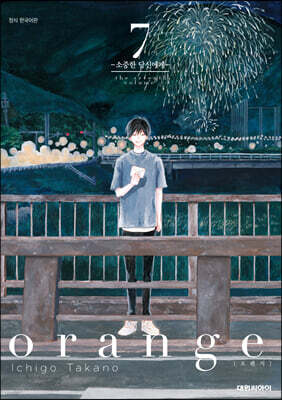 오렌지 Orange 7
