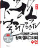 김상돈 교수의 청목 캘리그라피 수업