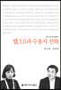웹 3.0과 수용자 진화