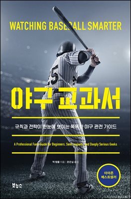 야구 교과서