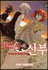 마법사의 신부 18