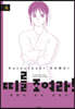 띠를 조여라! 청춘의 유도 대항전 11