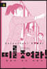 띠를 조여라! 청춘의 유도 대항전 12