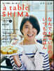 a? table SHIMA vol.04 春號