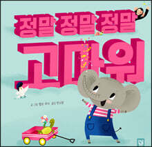 정말 정말 정말 고마워