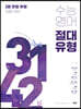 수능 영어 절대 유형 3142