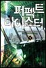 퍼펙트 마이스터