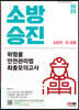 2023 소방승진 위험물안전관리법 최종모의고사