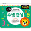 차근차근 수셈 완성 만 3세