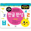 차근차근 한글 완성 만 2세