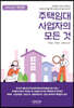 2023 주택임대사업자의 모든 것