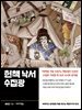 헌책 낙서 수집광