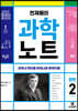 천재들의 과학노트 2 화학