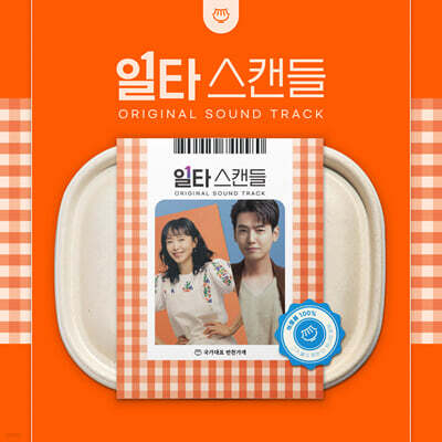 일타 스캔들 (tvN 주말드라마) OST