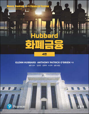 Hubbard 화폐금융
