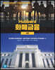 Hubbard 화폐금융