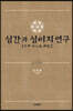 십간과 십이지 연구