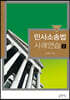 민사소송법 사례연습 2