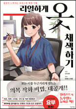 리얼하게 옷 채색하기